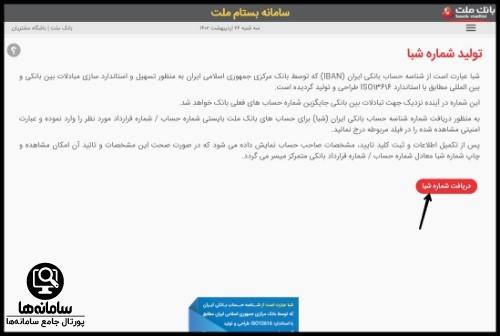 تبدیل شماره حساب به شبا بانک ملت